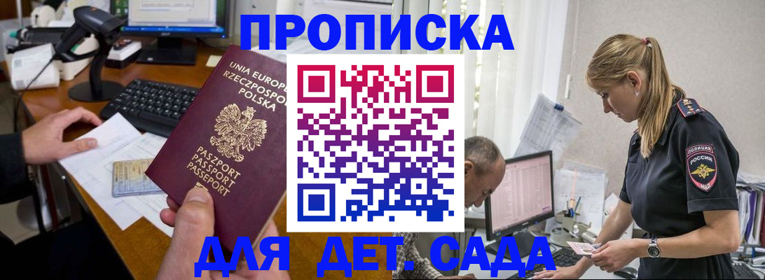 временная регистрация купить в Будённовске