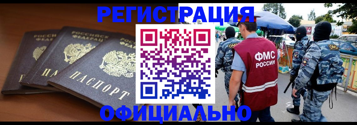 прописка поиск в Будённовске