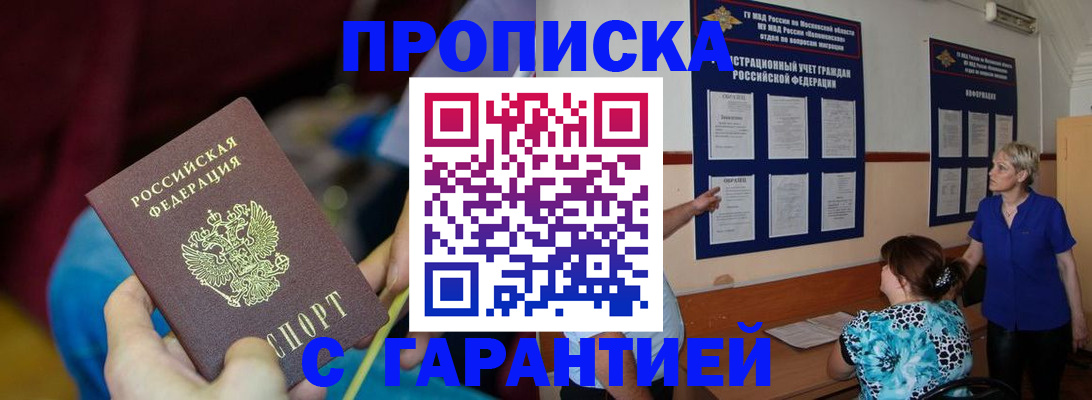 прописка 2025 в Будённовске