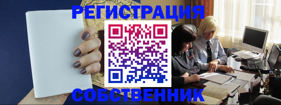 временная регистрация собственник в Будённовске